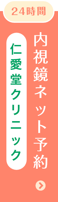 内視鏡ネット予約