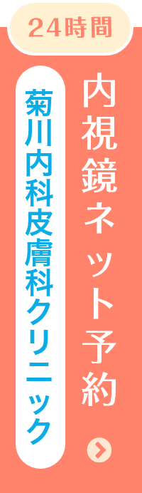 内視鏡ネット予約