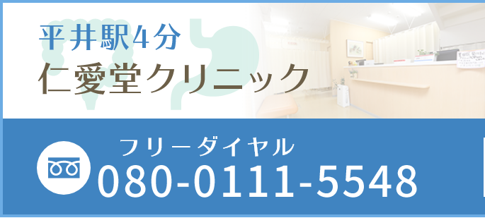 仁愛堂クリニック